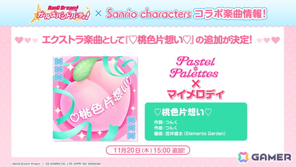 「ガルパ」×「サンリオキャラクターズ」コラボPart2ではましろ、彩、愛音がガチャに登場！パスパレとマイメロディによるコラボ楽曲「♡桃色片想い♡」もの画像14