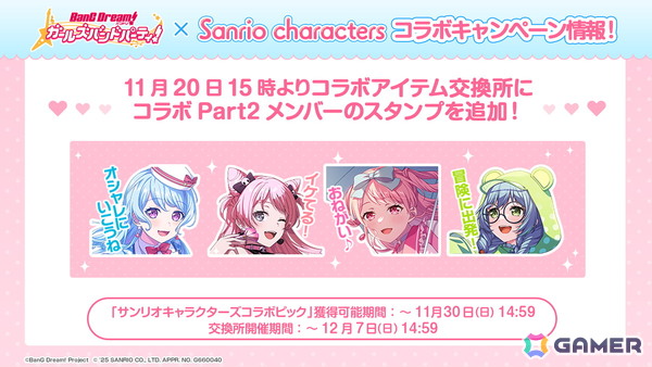 「ガルパ」×「サンリオキャラクターズ」コラボPart2ではましろ、彩、愛音がガチャに登場！パスパレとマイメロディによるコラボ楽曲「♡桃色片想い♡」もの画像17