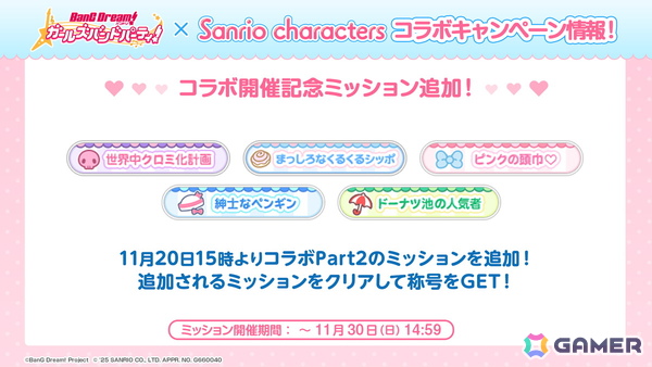 「ガルパ」×「サンリオキャラクターズ」コラボPart2ではましろ、彩、愛音がガチャに登場！パスパレとマイメロディによるコラボ楽曲「♡桃色片想い♡」もの画像18