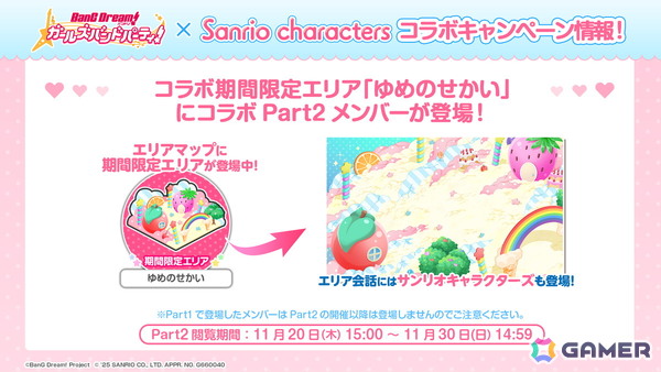 「ガルパ」×「サンリオキャラクターズ」コラボPart2ではましろ、彩、愛音がガチャに登場！パスパレとマイメロディによるコラボ楽曲「♡桃色片想い♡」もの画像19