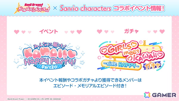 「ガルパ」×「サンリオキャラクターズ」コラボPart2ではましろ、彩、愛音がガチャに登場！パスパレとマイメロディによるコラボ楽曲「♡桃色片想い♡」もの画像3