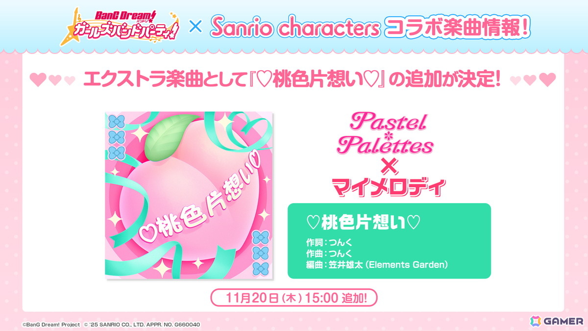「ガルパ」×「サンリオキャラクターズ」コラボPart2ではましろ、彩、愛音がガチャに登場!パスパレとマイメロディによるコラボ楽曲「♡桃色片想い♡」もの画像