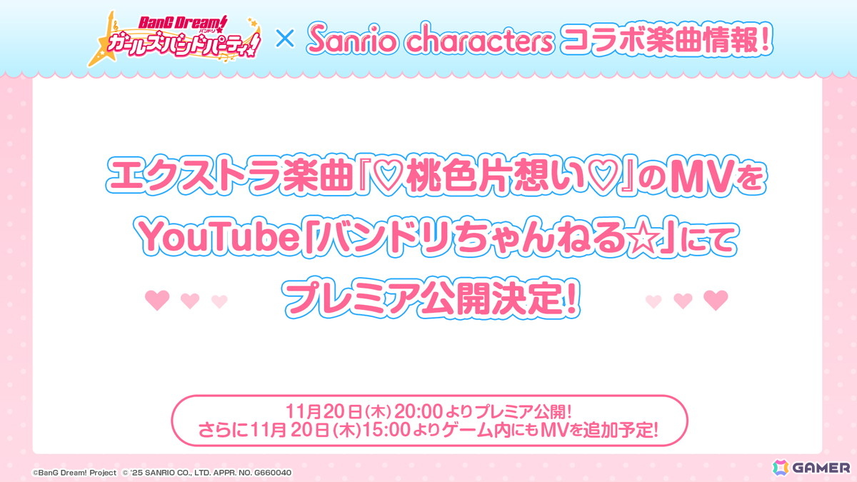 「ガルパ」×「サンリオキャラクターズ」コラボPart2ではましろ、彩、愛音がガチャに登場!パスパレとマイメロディによるコラボ楽曲「♡桃色片想い♡」もの画像
