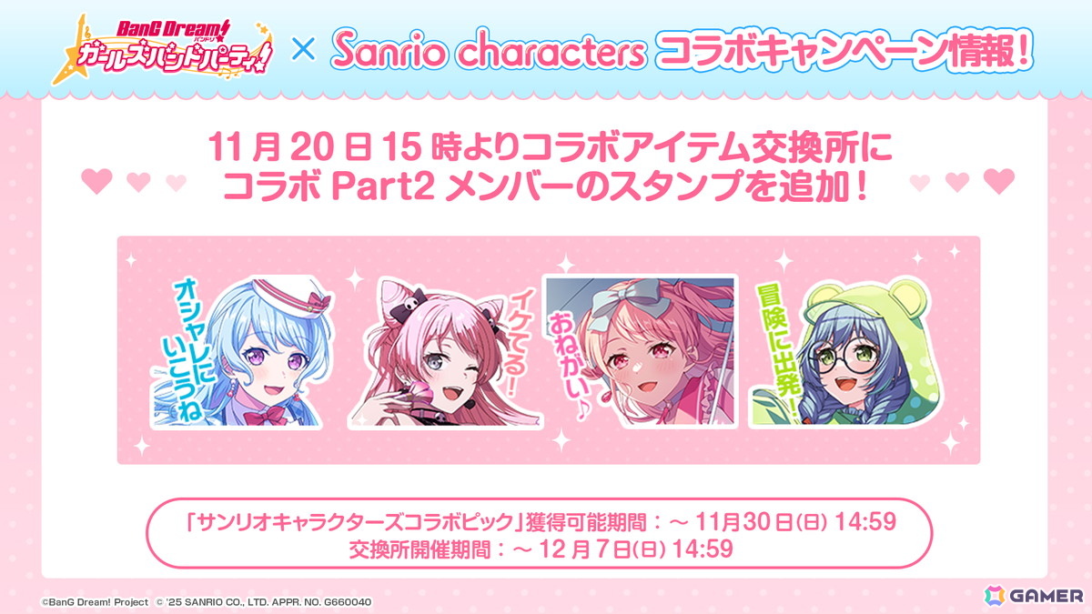 「ガルパ」×「サンリオキャラクターズ」コラボPart2ではましろ、彩、愛音がガチャに登場!パスパレとマイメロディによるコラボ楽曲「♡桃色片想い♡」もの画像