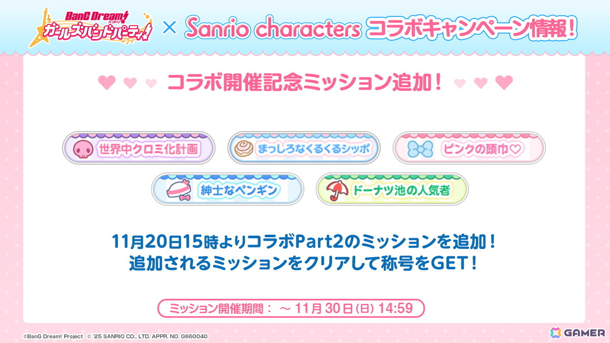 「ガルパ」×「サンリオキャラクターズ」コラボPart2ではましろ、彩、愛音がガチャに登場!パスパレとマイメロディによるコラボ楽曲「♡桃色片想い♡」もの画像