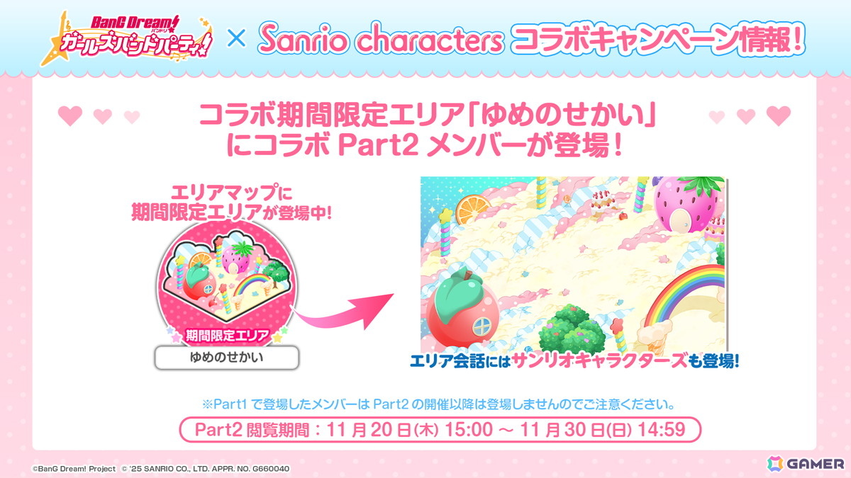 「ガルパ」×「サンリオキャラクターズ」コラボPart2ではましろ、彩、愛音がガチャに登場!パスパレとマイメロディによるコラボ楽曲「♡桃色片想い♡」もの画像