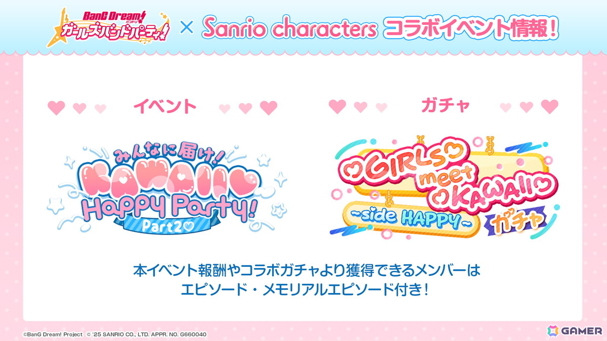 「ガルパ」×「サンリオキャラクターズ」コラボPart2ではましろ、彩、愛音がガチャに登場!パスパレとマイメロディによるコラボ楽曲「♡桃色片想い♡」もの画像