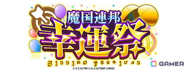 「まおりゅう」みっつばー先生描き下ろしのミリムがスカウトに登場！初となる抽選イベント「魔国連邦・幸運祭」も開催の画像3