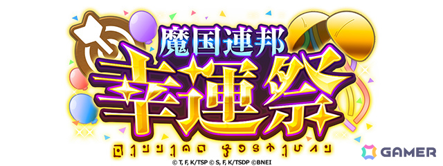 「まおりゅう」みっつばー先生描き下ろしのミリムがスカウトに登場!初となる抽選イベント「魔国連邦・幸運祭」も開催の画像