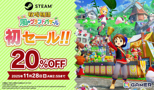 「牧場物語 Let's！風のグランドバザール」Steam版が初セールで20％オフ！寿司屋風の衣装などがもらえるスペシャルカード2を含むアップデートもの画像1