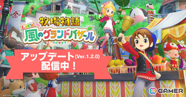 「牧場物語 Let's！風のグランドバザール」Steam版が初セールで20％オフ！寿司屋風の衣装などがもらえるスペシャルカード2を含むアップデートもの画像2