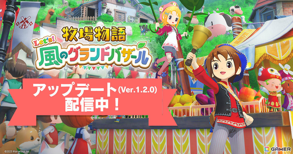 「牧場物語 Let's！風のグランドバザール」Steam版が初セールで20％オフ！寿司屋風の衣装などがもらえるスペシャルカード2を含むアップデートもの画像