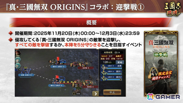 「三國志 覇道」×「真・三國無双 ORIGINS」のコラボが開催！張飛、孫尚香、夏侯惇がLR武将として参戦の画像10