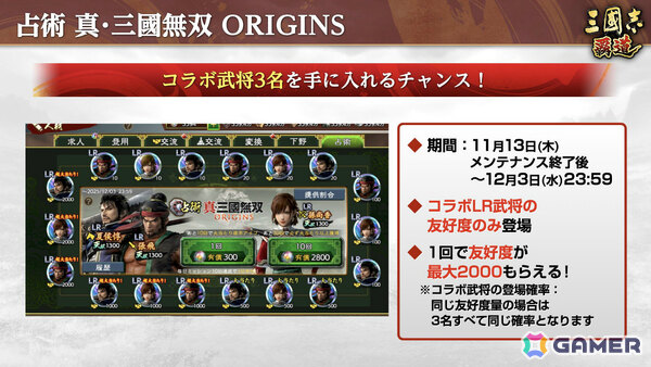 「三國志 覇道」×「真・三國無双 ORIGINS」のコラボが開催！張飛、孫尚香、夏侯惇がLR武将として参戦の画像6
