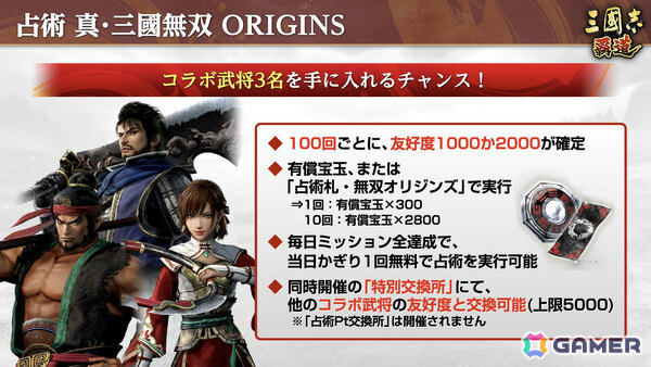 「三國志 覇道」×「真・三國無双 ORIGINS」のコラボが開催！張飛、孫尚香、夏侯惇がLR武将として参戦の画像7