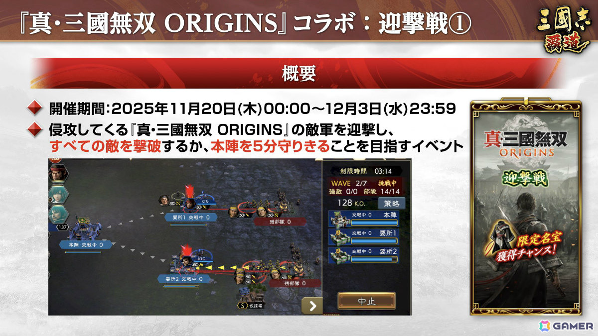 「三國志 覇道」×「真・三國無双 ORIGINS」のコラボが開催!張飛、孫尚香、夏侯惇がLR武将として参戦の画像
