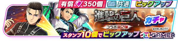 「フェスバ＋」×「進撃の巨人」コラボイベント第2弾が開催！エレン（CV：梶裕貴）のバトルウェア2種がピックアップでガチャに登場の画像2