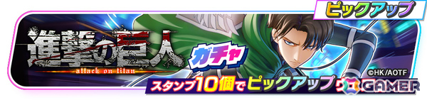 「フェスバ＋」×「進撃の巨人」コラボイベント第2弾が開催！エレン（CV：梶裕貴）のバトルウェア2種がピックアップでガチャに登場の画像6