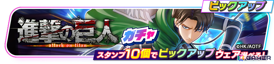 「フェスバ＋」×「進撃の巨人」コラボイベント第2弾が開催！エレン（CV：梶裕貴）のバトルウェア2種がピックアップでガチャに登場の画像