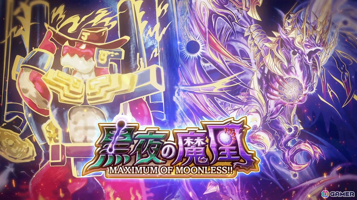 「DUEL MASTERS PLAY'S」第33弾カードパック「黒夜の魔凰 -MAXIMUM OF MOONLESS!!-」ティザームービーが公開！の画像1
