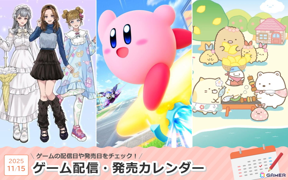 来週は「カービィのエアライダー」「Model Debut4 #nicola／モデル