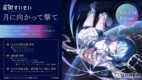 ホロライブ・星街すいせいさんの武道館ライブが再演！「Hoshimachi Suisei Live “SuperNova: REBOOT”」が2026年2月21日にKアリーナ横浜で開催の画像7