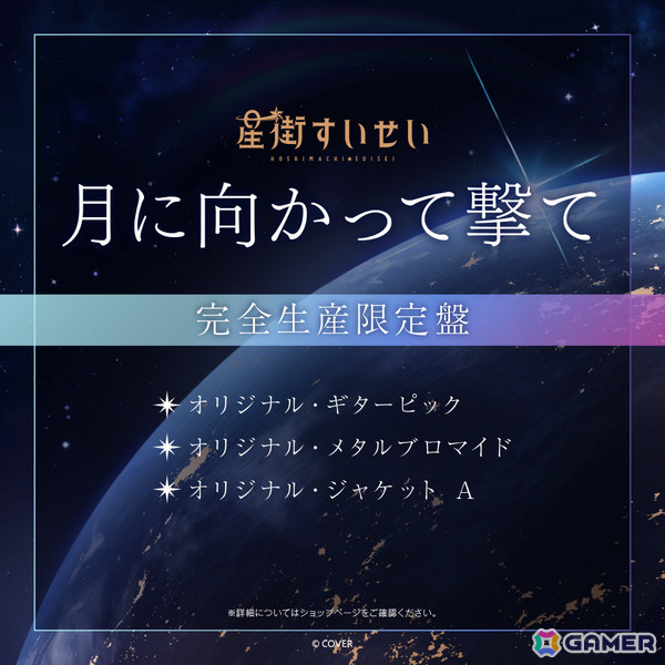 ホロライブ・星街すいせいさんの武道館ライブが再演！「Hoshimachi Suisei Live “SuperNova: REBOOT”」が2026年2月21日にKアリーナ横浜で開催の画像8