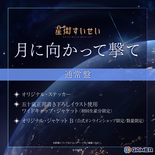 ホロライブ・星街すいせいさんの武道館ライブが再演！「Hoshimachi Suisei Live “SuperNova: REBOOT”」が2026年2月21日にKアリーナ横浜で開催の画像9
