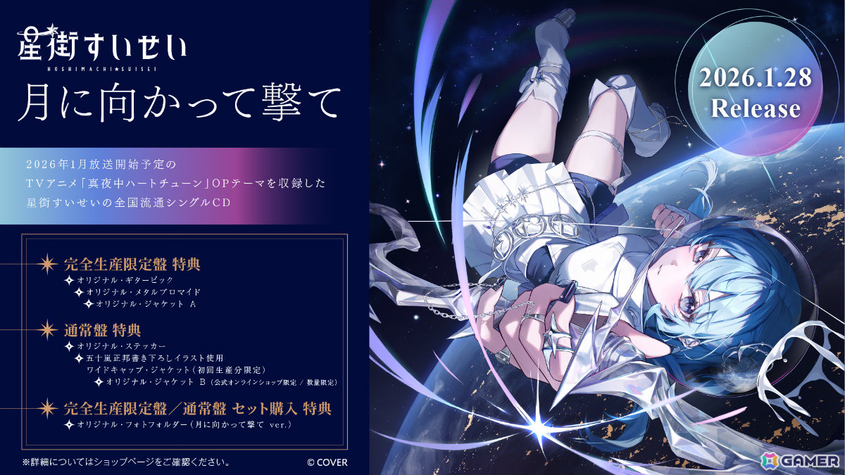 ホロライブ・星街すいせいさんの武道館ライブが再演！「Hoshimachi