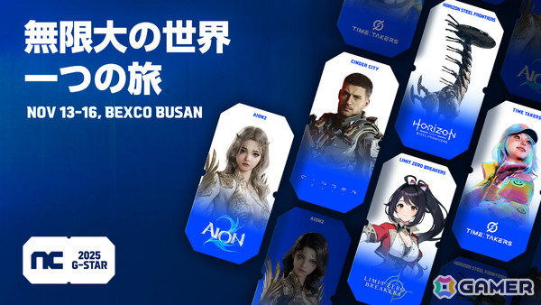 「タワー オブ アイオン」を継承した新作MMORPG「AION2」やオープンワールドタクティカルシューター「シンダーシティ」などのPVがG-STAR 2025で公開！の画像1