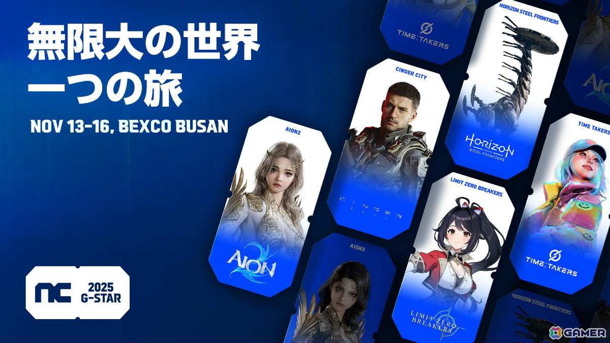 「タワー オブ アイオン」を継承した新作MMORPG「AION2」やオープンワールドタクティカルシューター「シンダーシティ」などのPVがG-STAR 2025で公開！の画像