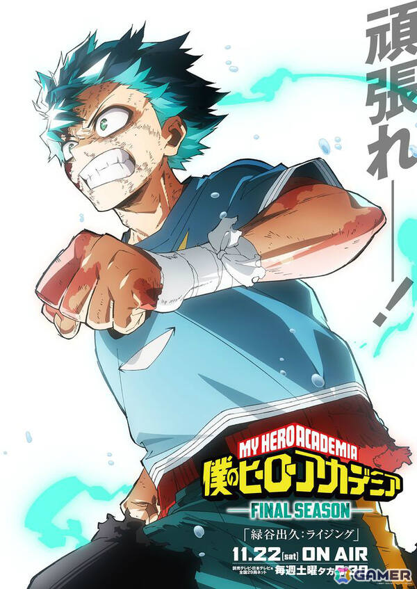 TVアニメ「僕のヒーローアカデミア FINAL SEASON」最後の決戦回「緑谷出久：ライジング」放送に向けた新ビジュアル「頑張れ緑谷出久」が解禁！の画像1