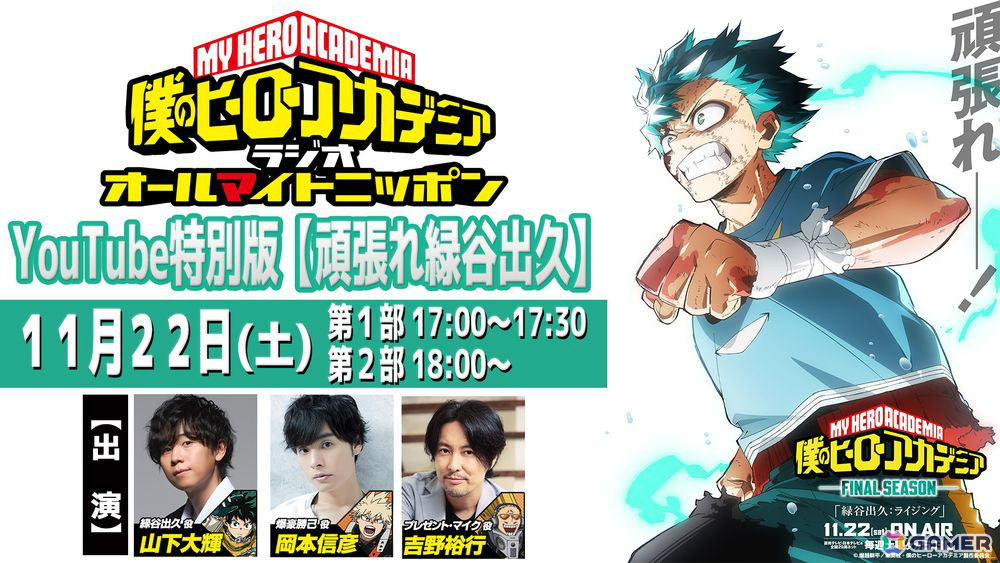 TVアニメ「僕のヒーローアカデミア FINAL SEASON」最後の決戦回「緑谷出久:ライジング」放送に向けた新ビジュアル「頑張れ緑谷出久」が解禁!の画像