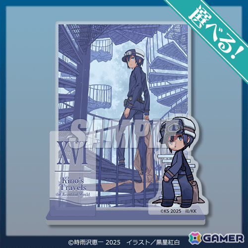 「キノの旅 the Beautiful World」25周年記念オンラインくじが11月18日よりくじ引き堂で販売開始！の画像