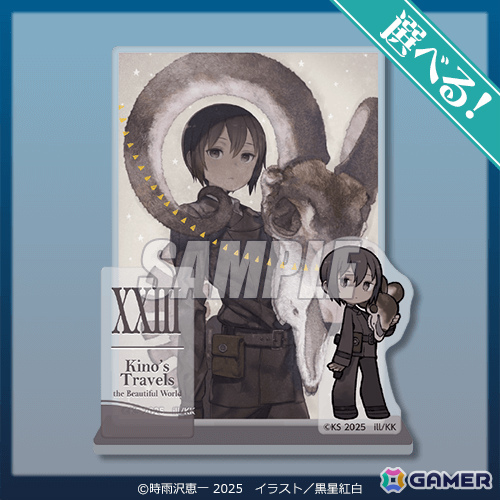 くじ引き堂 キノの旅 布ポスター キノの旅 the Beautiful World」25周年記念オンラインくじが11月18日