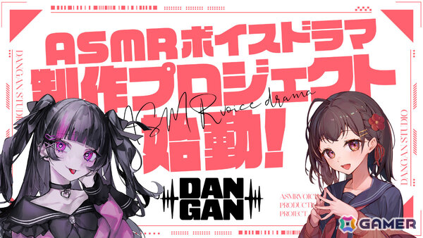 BookBase、音声特化プロジェクト「DANGAN STUDIO」を始動――第一弾として“メンヘラ依存ASMR”（CV：野水伊織）を11月22日にリリースの画像1
