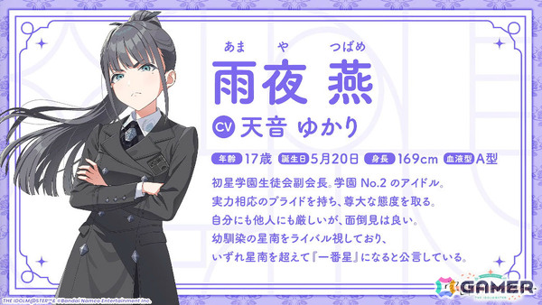 「学マス」雨夜燕（CV：天音ゆかり）プロデュース開始直前！楽曲「理論武装して」の実装やガシャ、1.5周年情報などが一挙発表の画像1
