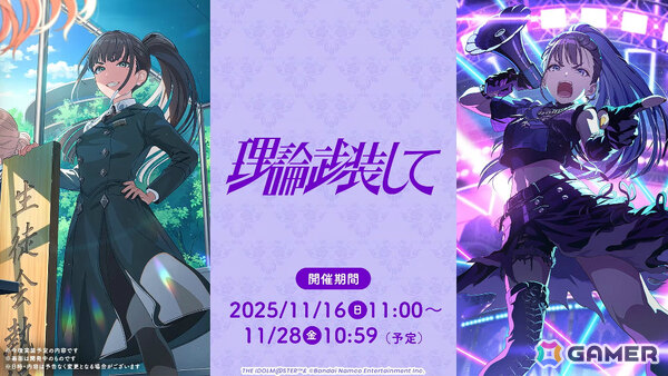 「学マス」雨夜燕（CV：天音ゆかり）プロデュース開始直前！楽曲「理論武装して」の実装やガシャ、1.5周年情報などが一挙発表の画像19