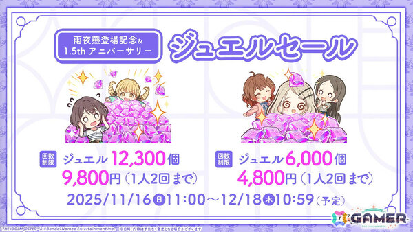 「学マス」雨夜燕（CV：天音ゆかり）プロデュース開始直前！楽曲「理論武装して」の実装やガシャ、1.5周年情報などが一挙発表の画像33