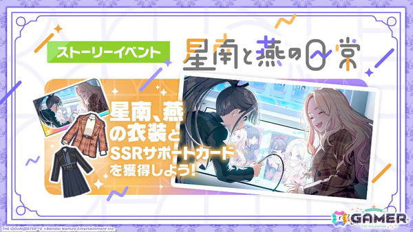 「学マス」雨夜燕（CV：天音ゆかり）プロデュース開始直前！楽曲「理論武装して」の実装やガシャ、1.5周年情報などが一挙発表の画像53