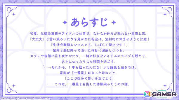 「学マス」雨夜燕（CV：天音ゆかり）プロデュース開始直前！楽曲「理論武装して」の実装やガシャ、1.5周年情報などが一挙発表の画像54