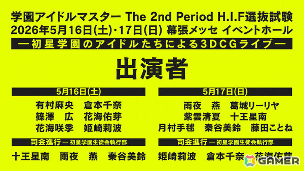「学マス」雨夜燕（CV：天音ゆかり）プロデュース開始直前！楽曲「理論武装して」の実装やガシャ、1.5周年情報などが一挙発表の画像67