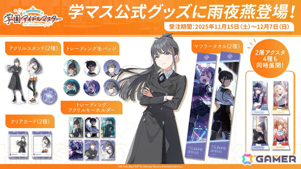 「学マス」雨夜燕（CV：天音ゆかり）プロデュース開始直前！楽曲「理論武装して」の実装やガシャ、1.5周年情報などが一挙発表の画像80