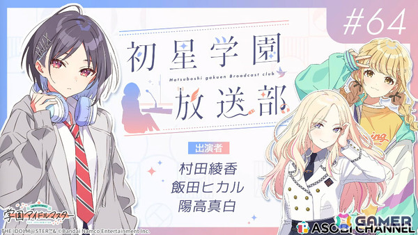「学マス」雨夜燕（CV：天音ゆかり）プロデュース開始直前！楽曲「理論武装して」の実装やガシャ、1.5周年情報などが一挙発表の画像87