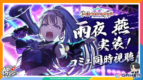「学マス」雨夜燕（CV：天音ゆかり）プロデュース開始直前！楽曲「理論武装して」の実装やガシャ、1.5周年情報などが一挙発表の画像88