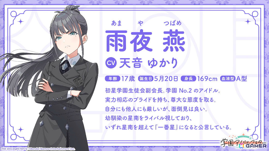 「学マス」雨夜燕（CV：天音ゆかり）プロデュース開始直前！楽曲「理論武装して」の実装やガシャ、1.5周年情報などが一挙発表の画像