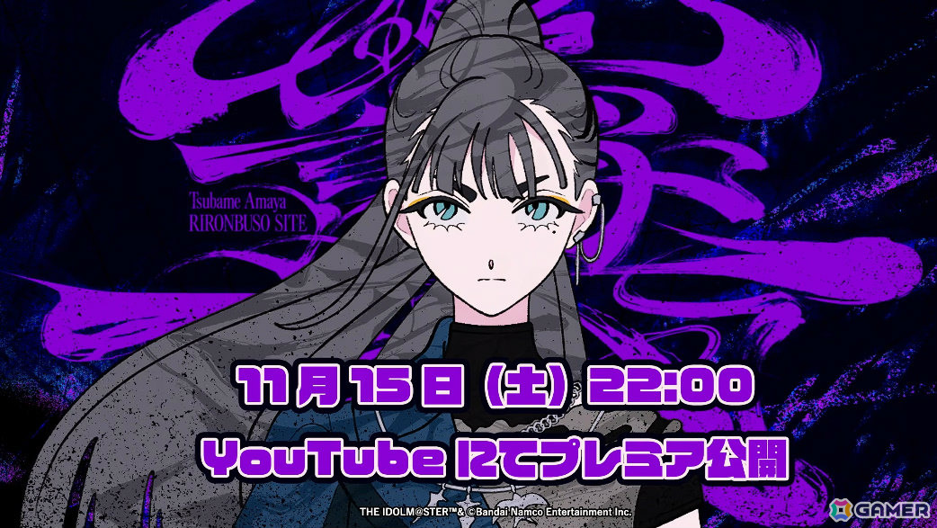 「学マス」雨夜燕（CV：天音ゆかり）プロデュース開始直前！楽曲「理論武装して」の実装やガシャ、1.5周年情報などが一挙発表の画像