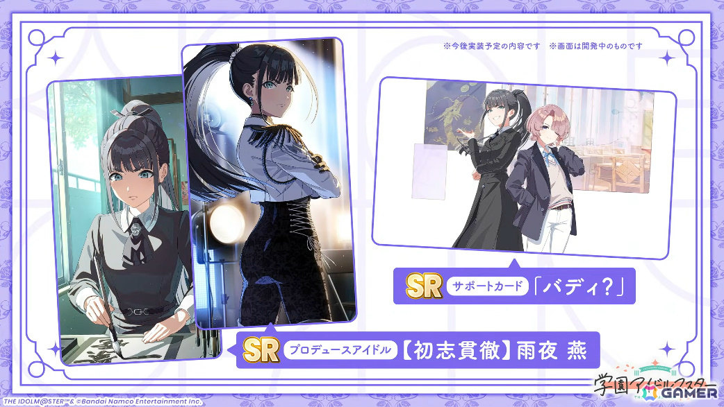 「学マス」雨夜燕（CV：天音ゆかり）プロデュース開始直前！楽曲「理論武装して」の実装やガシャ、1.5周年情報などが一挙発表の画像