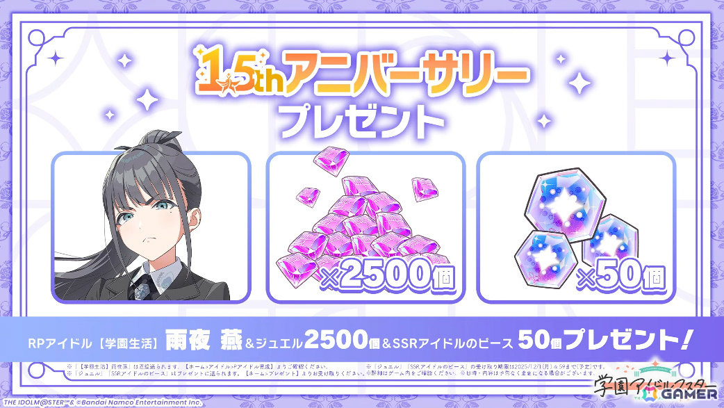 「学マス」雨夜燕（CV：天音ゆかり）プロデュース開始直前！楽曲「理論武装して」の実装やガシャ、1.5周年情報などが一挙発表の画像