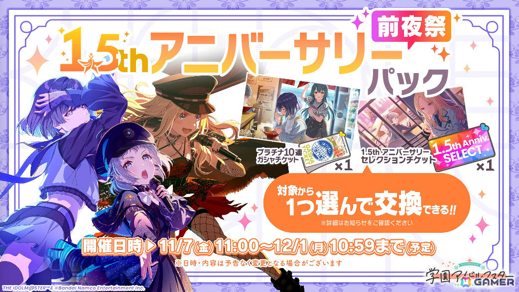 「学マス」雨夜燕（CV：天音ゆかり）プロデュース開始直前！楽曲「理論武装して」の実装やガシャ、1.5周年情報などが一挙発表の画像